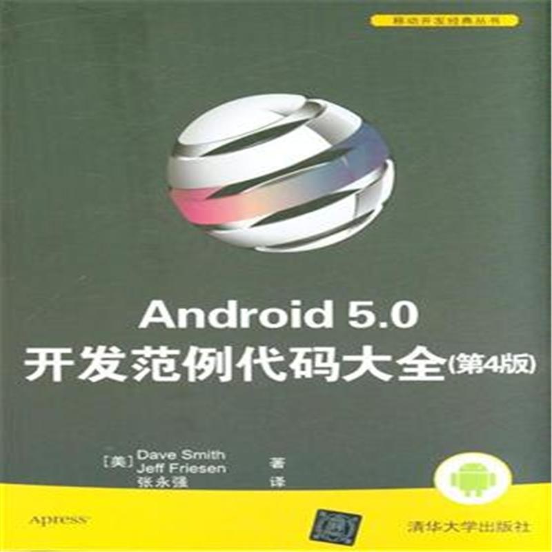 《Android 5.0开发范例代码大全-(第4版)》史密