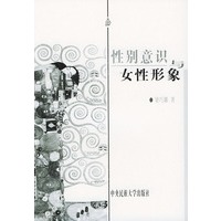 性别意识与女性形象