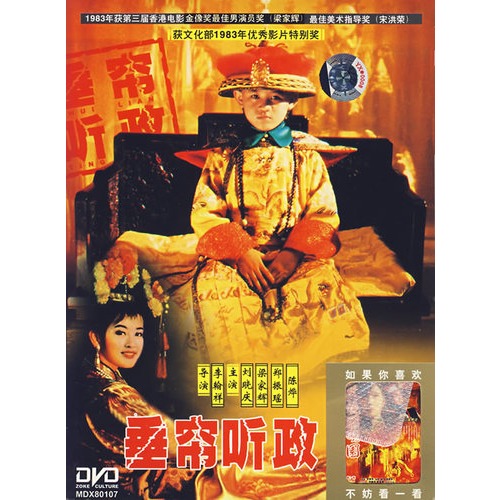 垂帘听政(简装dvd-5)(刘晓庆,梁家辉主演)