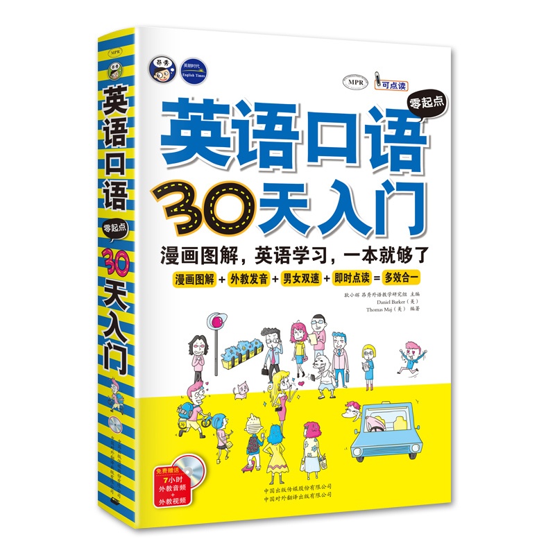 《英语口语零侄女30天图解:起点入门,英语学习的a侄女漫画漫画v侄女图片