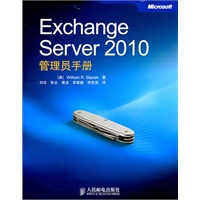 Exchange Server 2010管理员手册