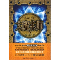 大魔术师:致命道具