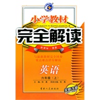 英语：六年级上（新课标.冀教）小学教材完全解读/全新改版（2011.6印刷）含教材习题解答+光盘