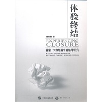 体验终结：雷蒙·卡佛短篇小说结尾研究