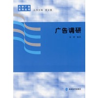 广告调 研
