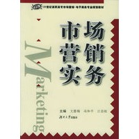 市场营销实务——21世纪高职高专市场营销·电子商务专业规划教材