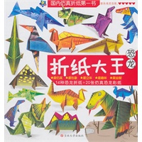 折纸大王——恐龙