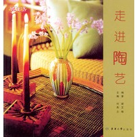 走进陶艺