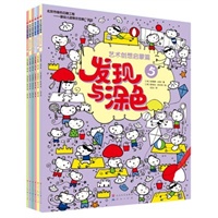 艺术创想启蒙篇（共六册，菲奥娜?沃特大师之作/英国学前实用教育银奖得主/亚马逊网站五星童书／风靡全世界的视觉益智游戏／培养观察力、专注力、认知能力和美术能力）预计6月上旬到货 预售商品