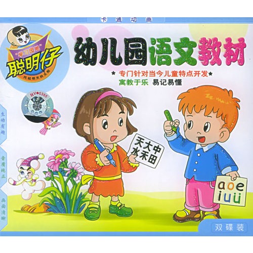 幼儿园语文教材(2vcd)