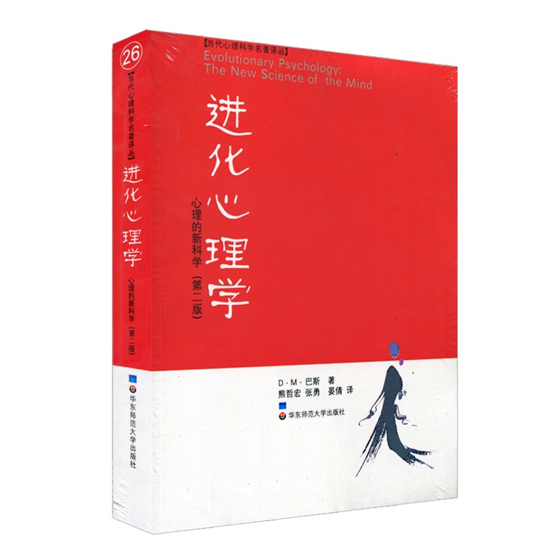 《进化心理学》((美)巴斯)【简介_书评_在线阅读】 - 当当图书