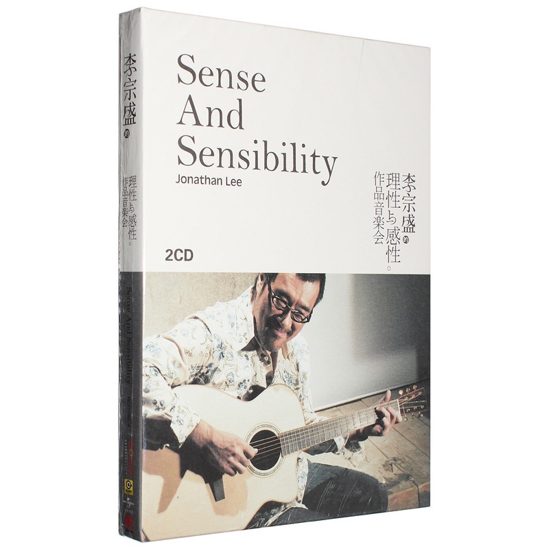 【正版 李宗盛 理性与感性作品音乐会 2CD音乐