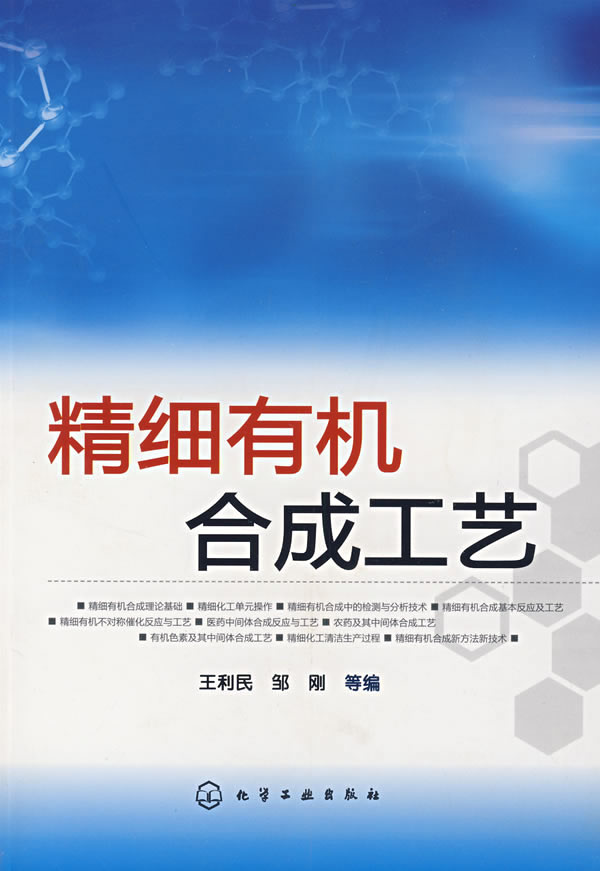 精细有机合成工艺_精细化工产品合成原理_精细化学品合成