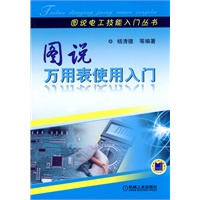 图说万用表使用入门