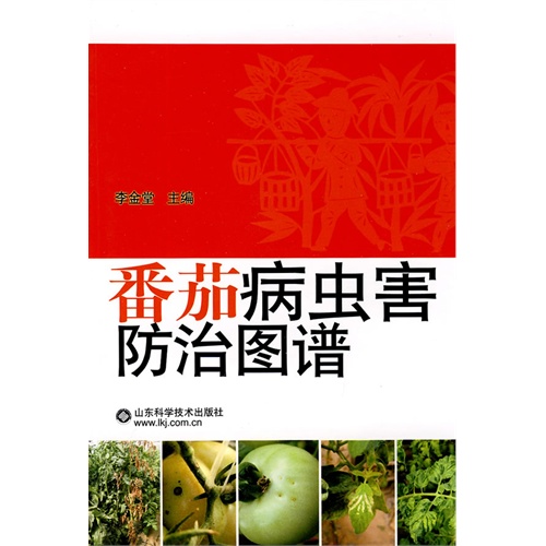 番茄病虫害防治图谱