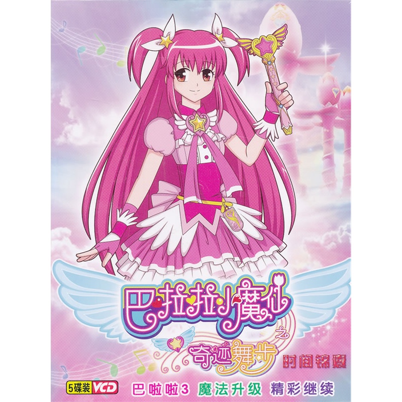 巴拉拉小魔仙奇迹舞步VCD1*5 时间锦囊价格_