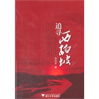 追寻西柏坡