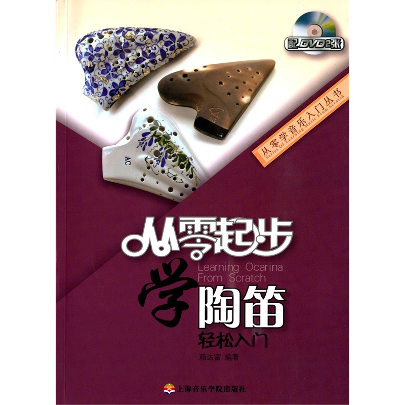 【从零起步学陶笛轻松入门()图片】高清图_外