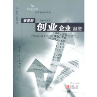 创业企业融资