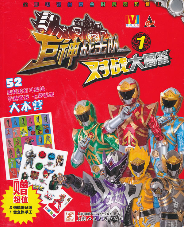 巨神战击队 对战大图鉴