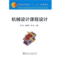 机械设计课程设计(高等)\吴洁