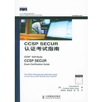 CCSP SECUR认证考试指南（附CD-ROM光盘一张）