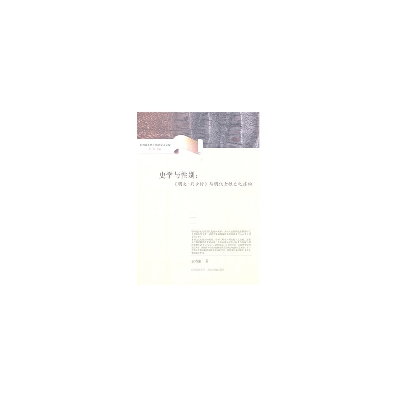 【【RZ】史学与性别:《明史 <em>列女传</em>》与<em>明代</em>女