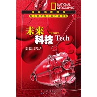 未来科技---国家地理探索
