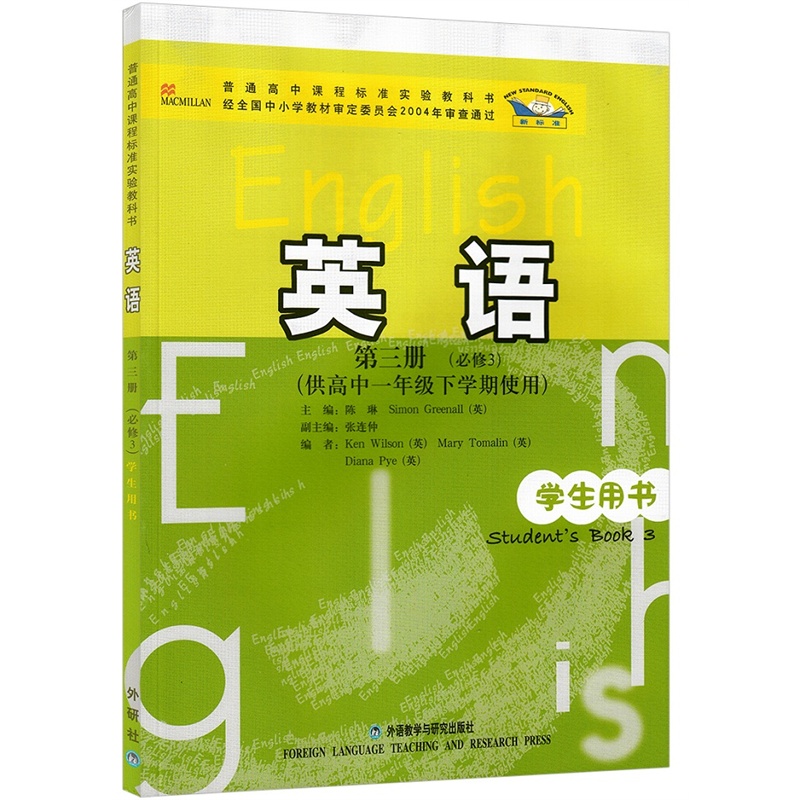 【外研社新标准高中英语学生用书第三册必修3