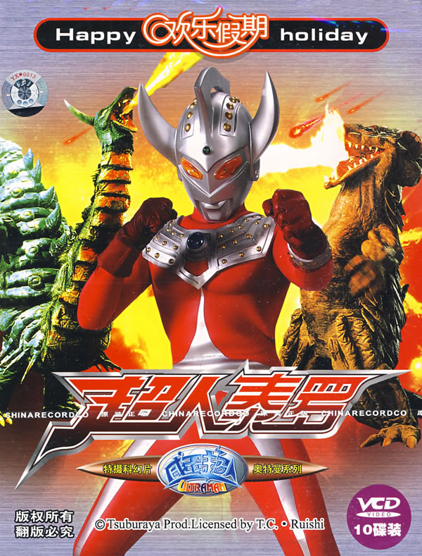 超人泰罗(10vcd)