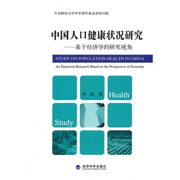 中国人口健康状况_中国人口健康现状