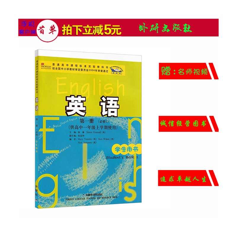 《2015普通高中英语必修一1课本外研版高一上