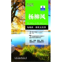 朗文经典·读名著 学英语-杨柳风（英汉对照）