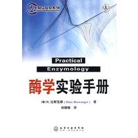 酶学实验手册