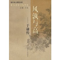 风孰与高——于谦传