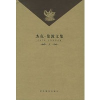 杰克·伦敦文集（全12卷）