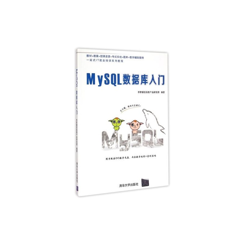 【MySQL数据库入门(附光盘) 传智播客高教产