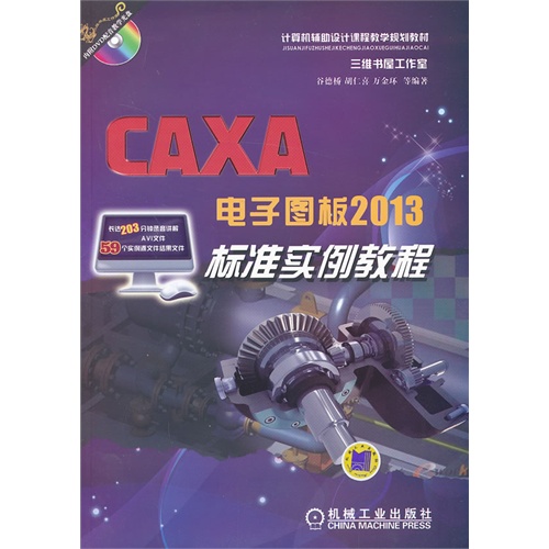 CAXA2013