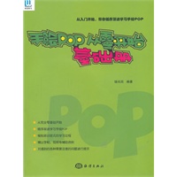 手绘POP 从零开始·基础册》