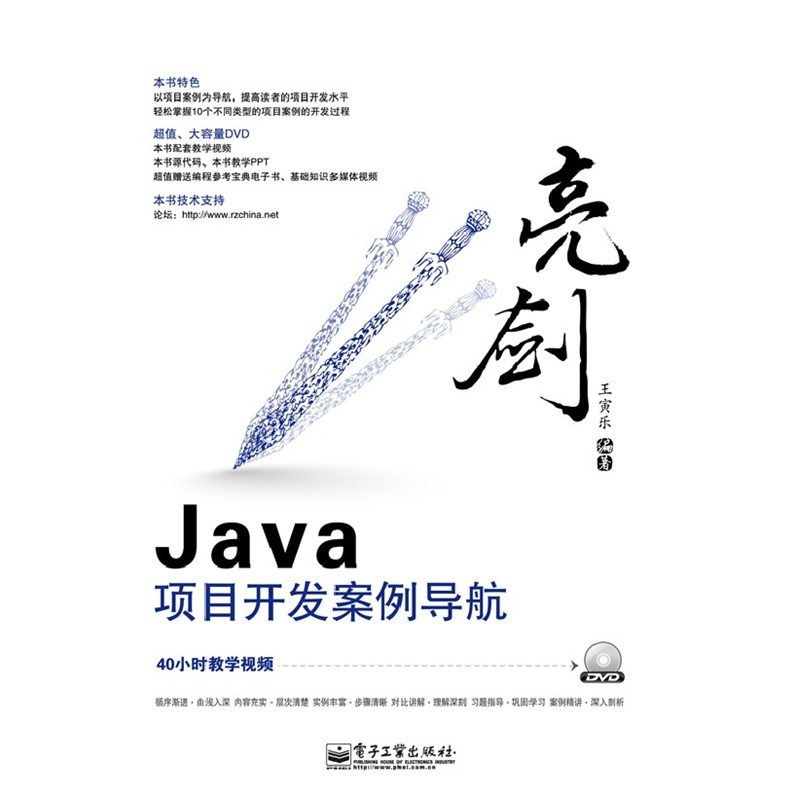 《VIP--亮剑Java项目开发案例导航(含DVD光盘