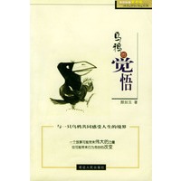 乌鸦的觉悟