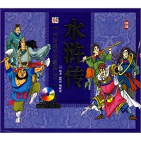 水浒传（注音版）——献给孩子的经典丛书（赠光盘）