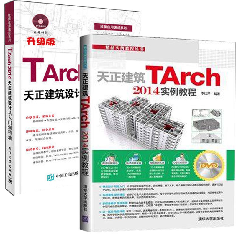 【正版现货 TArch 2014天正建筑设计从入门到