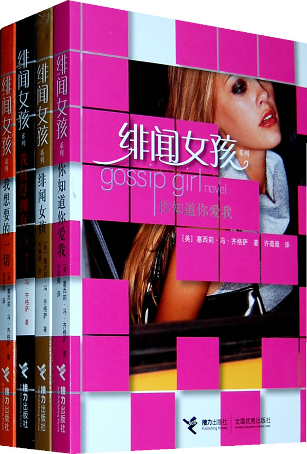 《绯闻女孩》电子书下载 - 电子书下载 - 电子书下载 《绯闻女孩》电子书下载 - 电子书下载 - 电子书下载