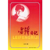 雷锋日记