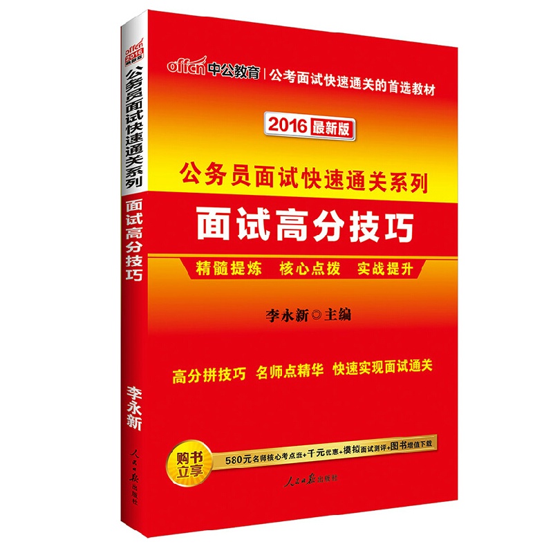 【中公公务员面试2016国考省考公务员面试高