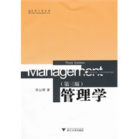 管理学（第三版）