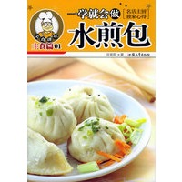 一学就会做水煎包——美食讲堂系列