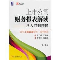   上市公司财务报表解读：从入门到精通 TXT,PDF迅雷下载