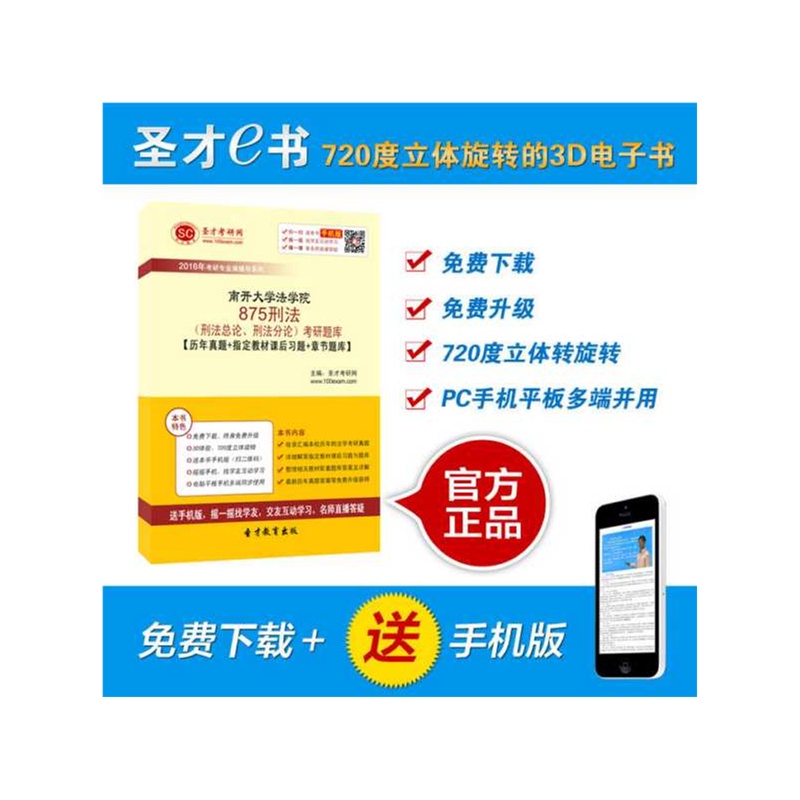 【2016年南开大学法学院875刑法(刑法总论、